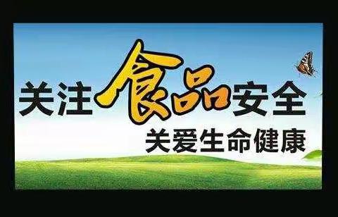 培智二年级一班食品安全宣传美篇