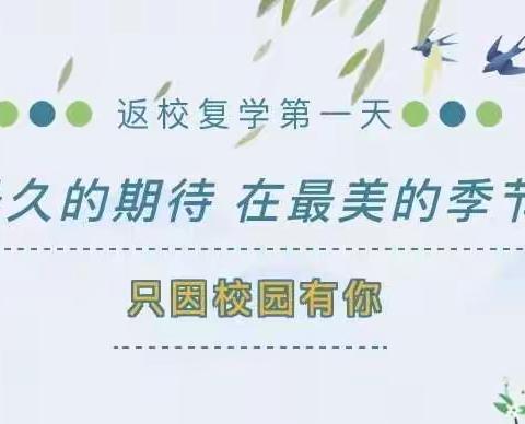 万宁市特殊教育学校培智一年级返校复工第一天