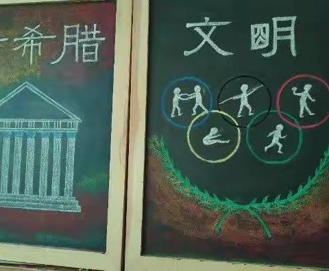 我们这样学历史——龙葵班五年级下学期古希腊板块总结