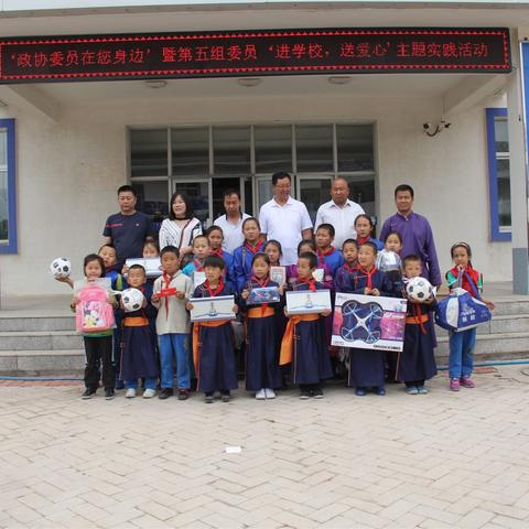 '政协委员在您身边'暨第五组委员'进学校，送爱心'主题实践活动