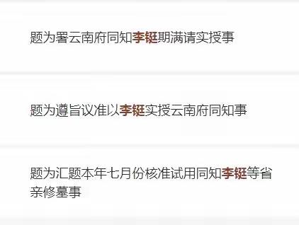 斟灌李氏列祖清史档案目录