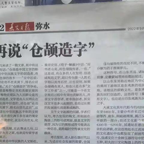 转载：韩同文《再说“仓颉造字”》