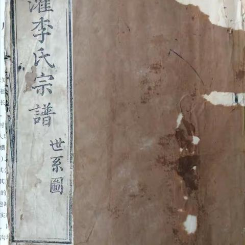 斟灌李氏·家谱续修史概述