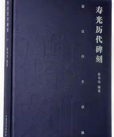 【随笔】透过碑石，触摸历史