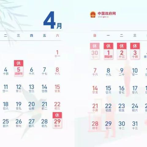 【放假通知】清溪中小“五一放假通知及安全提醒”