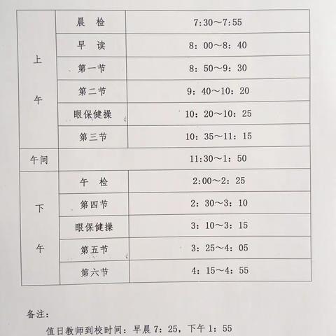 长汀县第二实验小学一二年级复学通告