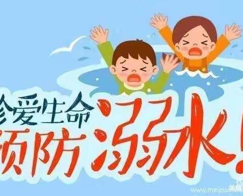 艺馨幼儿园中三班防溺水安全教育