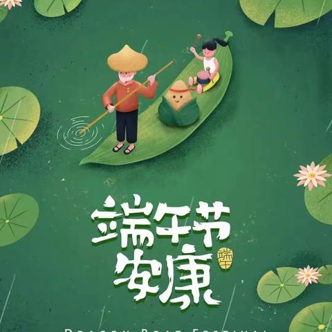 浓情端午，粽儿飘香——华星小学端午节美篇