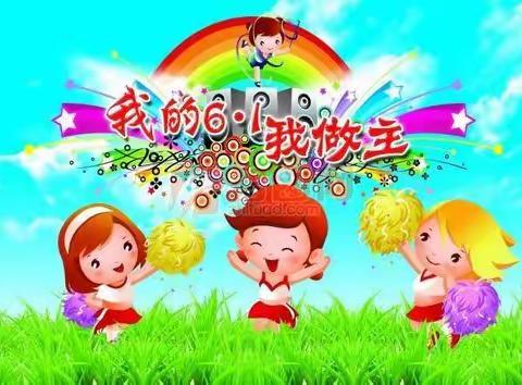 缤纷童年，精彩六一——华星小学六一美篇
