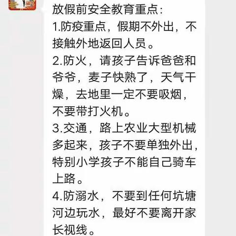 “端午小长假，安全伴我行”——华星小学端午假期安全教育