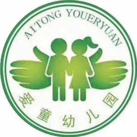 2021爱童幼儿园                   清明节放假通知