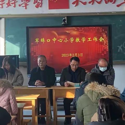 聚焦立德树人  深化课堂改革——军埠口中心小学举行教学工作会