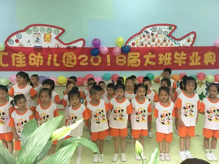 汇佳幼儿园2018届毕业典礼