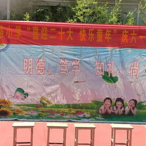 放飞梦想 快乐成长—树路小学“庆六一”文艺汇演