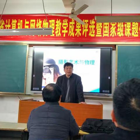 群英会萃－第二十届全省计算机与网络物理教学成果评选暨国家级课题研讨交流会在我校成功举行