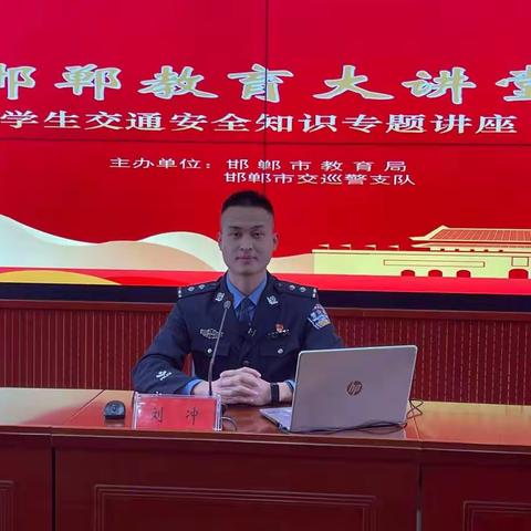 邯郸教育大讲堂以网络直播形式举办全市中小学生交通安全知识讲座