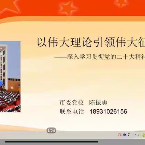 邯郸教育大讲堂组织举行党的二十大精神专题学习辅导