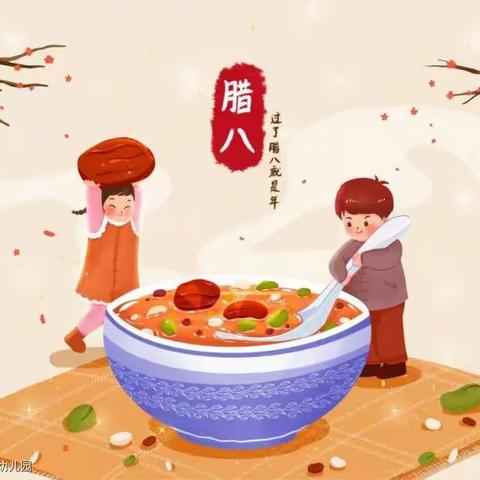 【传统节日】过腊八，品年味