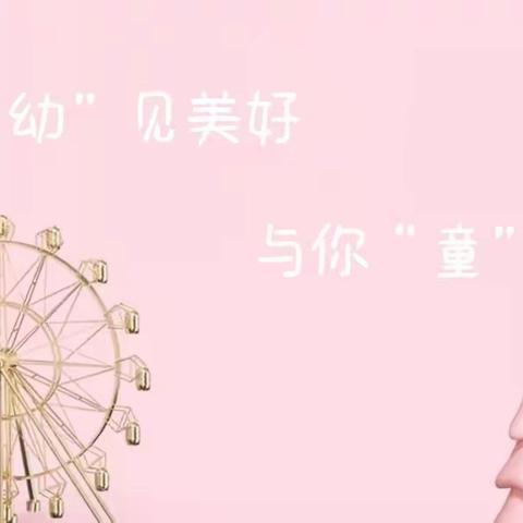 “幼”见美好，与你“童”行——金色华庭幼儿园新生家长会邀请函