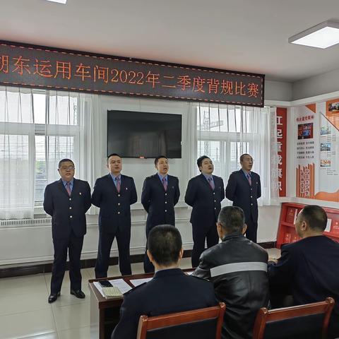 湖东运用车间背规展风采 扛旗争第一