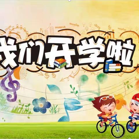 新田县芙蓉学校“学习二十大，奋进新征程--你好一年级新同学”迎新仪式