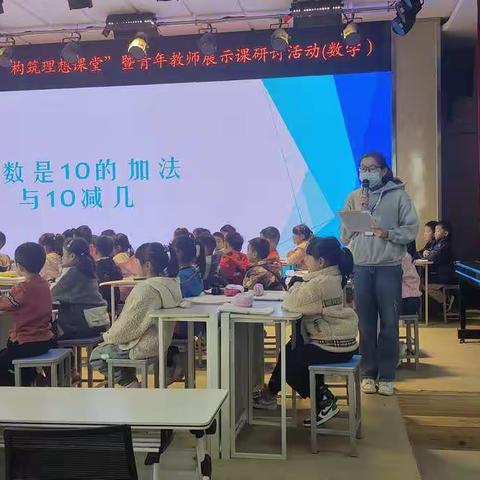 践行新教育，构筑理想课堂---记徐州市荆山小学“构筑理想课堂”暨青年教师展示课研讨活动(数学）