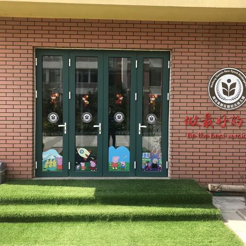 督学指导 助推发展—潍坊高新区新纪元幼儿园督导检查