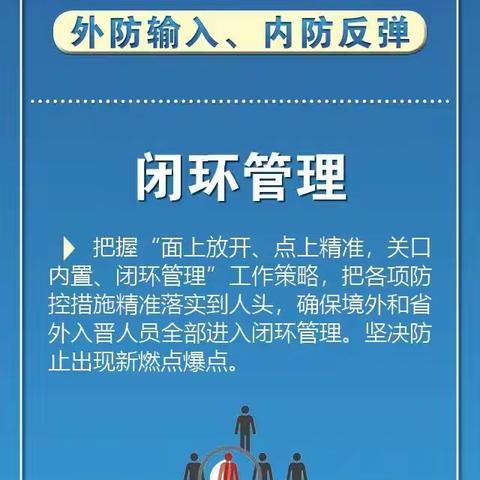 疫情防控常态化   平安校园共行动