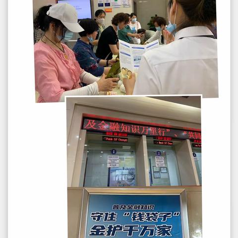 普及金融知识 守住钱袋子