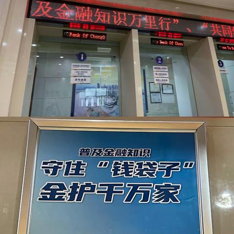 普及金融知识  守住钱袋子