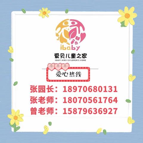 “相互学习•共成长！”        ibaby爱贝儿童之家教师一日进班观摩学习