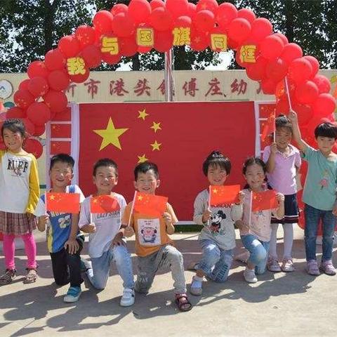 我与国旗同框 真情告白祖国——傅庄幼儿园庆国庆系列活动