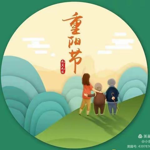 浓浓重阳节，宝贝送祝福！