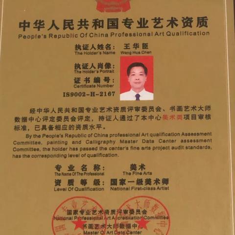 盛世时空能量画创始人～王华臣的美篇