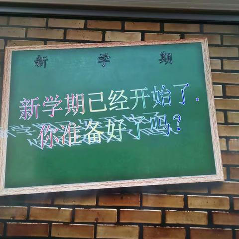 金秋九月开学季，风起叶落聚迎新——旗城小学二级部第一周工作周记（9月1日—9月3号）