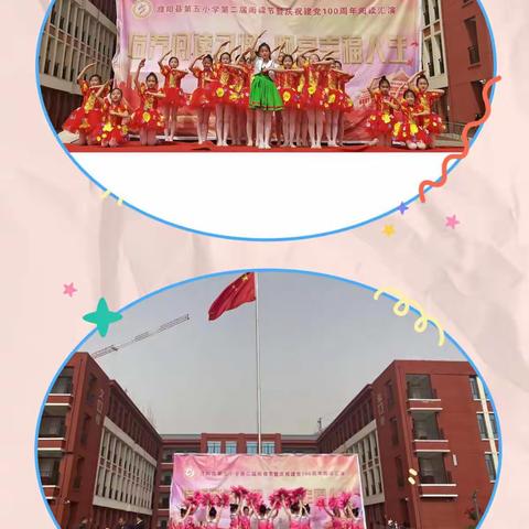 培养阅读习惯  畅享幸福人生——记濮阳县第五小学第二届读书节暨庆祝建党100周年阅读汇演