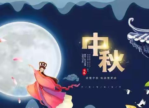 🌙月亮圆圆 合家团圆🥮月饼甜甜 快乐天天🌈生活美美『西贝幼儿园小三班』