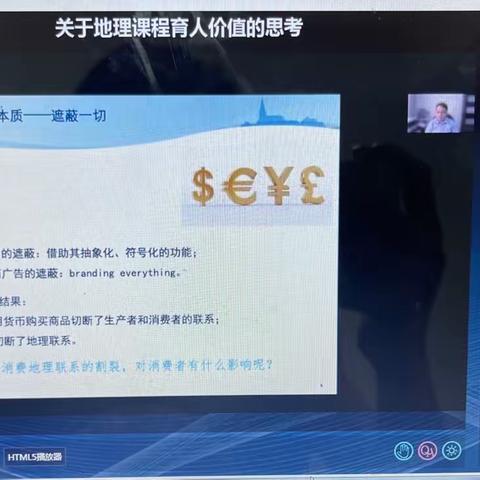 地理课程育人价值思考——区中学地理名师工作室初中工作坊学习培训活动