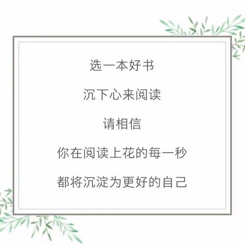 冬阳•我们•读书时——记滨河东路小学寒假大阅读活动