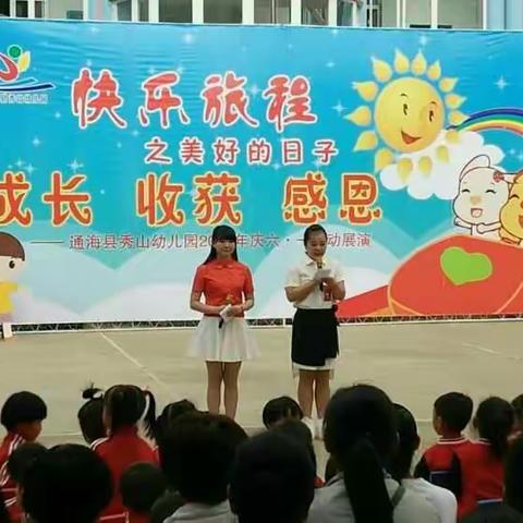 通海县秀山幼儿园2016年庆“六一”快乐旅程            ------小班级“快乐美食”