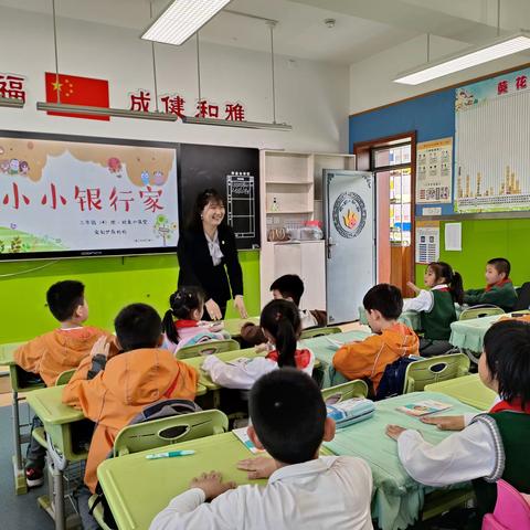 《少儿财商小课堂》——广大附中紫兰小学三年级（1）班家长课堂