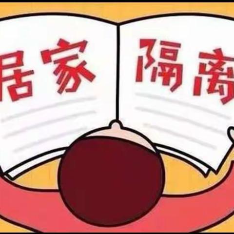 甘泉县第四幼儿园中班组“居家快乐学”线上教学活动系列（九）