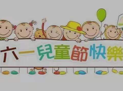 喜迎二十大  .  童心童画 ——  绥江县五福幼儿园小班组“帐篷派对”六一主题绘画活动