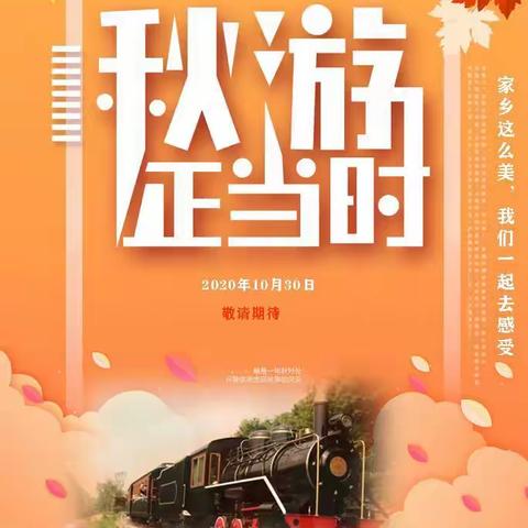 鸡公山幼儿园《我和我的家乡》秋游之旅