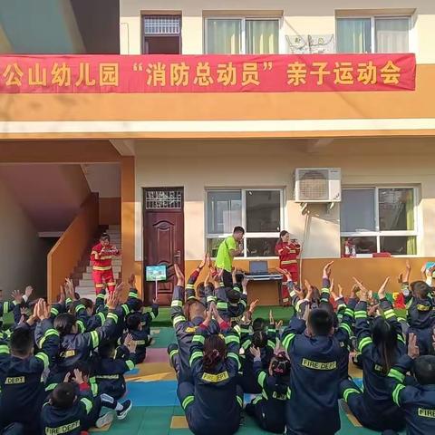 鸡公山幼儿园“消防总动员”安全教育亲子运动会