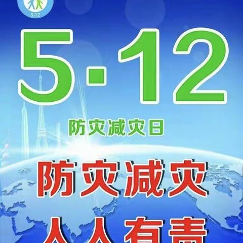 鸡公山幼儿园“5.12防震减灾”安全教育活动