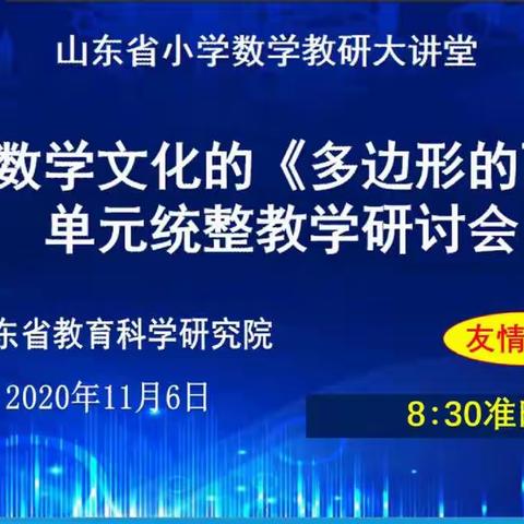 教研有道，探索无涯----记冠星小学数学教师参加省线上教研大讲堂活动纪实