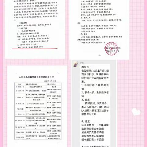 线上教研促成长，不负时光不负春             --记冠星小学数学教师参加省线上教研活动纪实