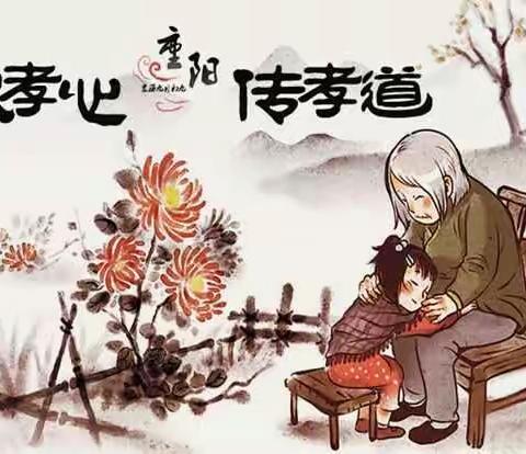 九九重阳节
