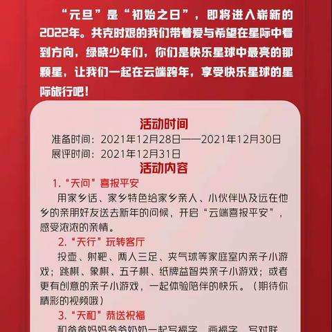 “星际旅行，绿晓有约”，星光班居家迎新年、送祝福！
